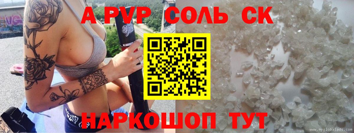 A-PVP Соль  Alfa_PVP Crystall  Вход с VPN  Альфа ПВП  Туапсе 