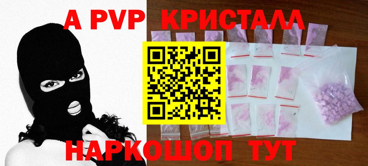 Альфа ПВП мука Туапсе