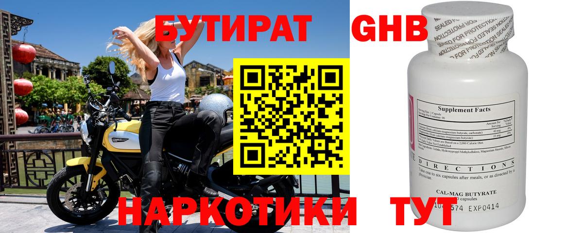 Бутират оксана  Вход с VPN  Туапсе 