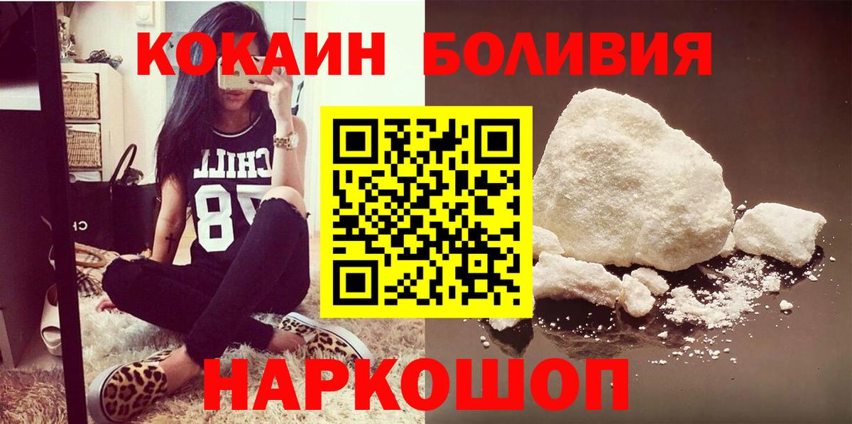 КОКАИН Боливия  Cocaine  Вход с VPN  Туапсе  КОКАИН Колумбийский 