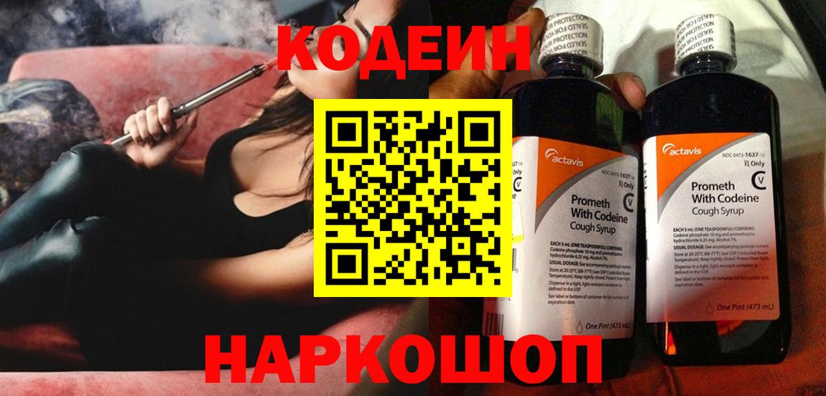 Туапсе  Кодеин Purple Drank  Вход с VPN  Кодеин Purple Drank 