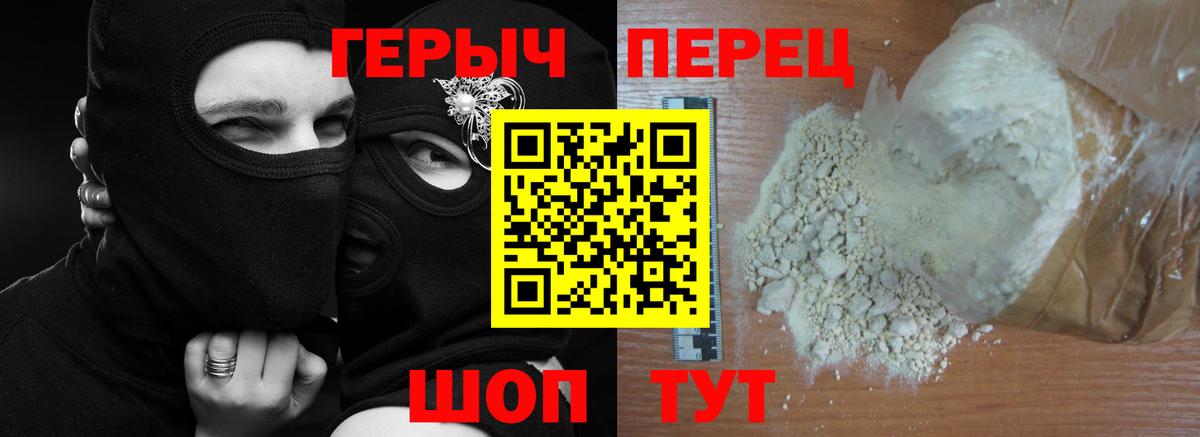 Героин афганец  Вход с VPN  Туапсе 