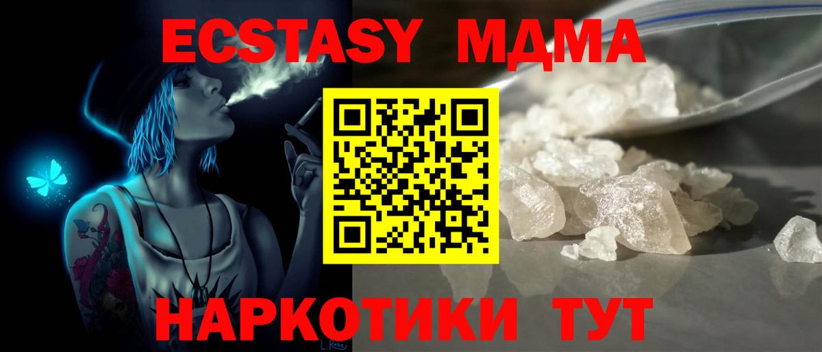 МДМА Molly  Вход с VPN  Туапсе  МДМА  МДМА Molly 