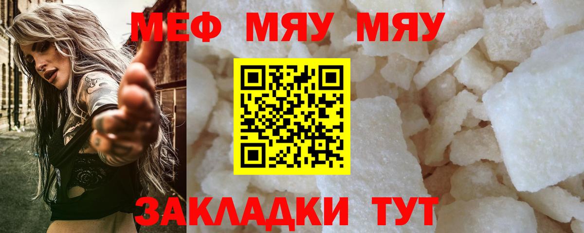 Меф мука Туапсе