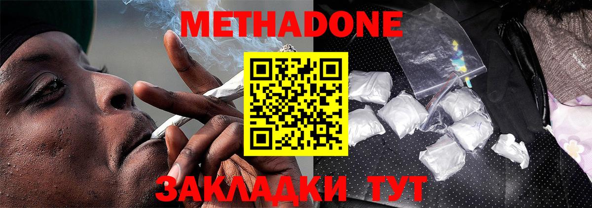 Туапсе  МЕТАДОН кристалл  МЕТАДОН methadone  Вход с VPN 