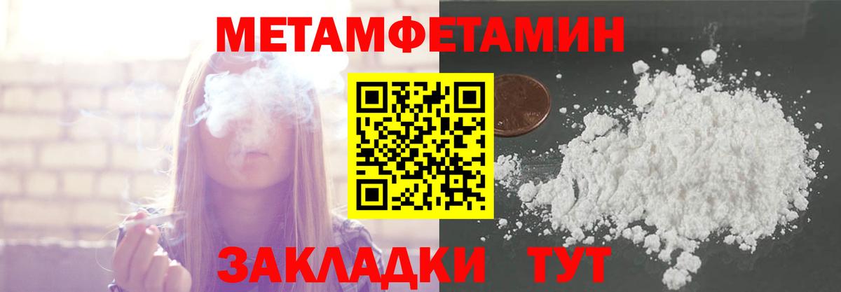 Метамфетамин пудра Туапсе
