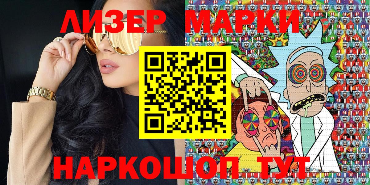 Наркотические марки 1,8мг Туапсе