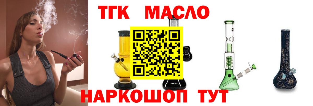 ТГК вейп с тгк  ТГК гашишное масло  Вход с VPN  Туапсе 
